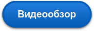 Видеообзор