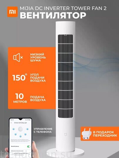 Вентилятор Xiaomi Mijia Smart DC Inverter Tower Fan 2, напольный